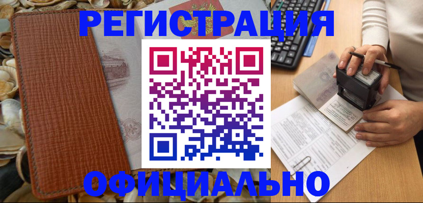 прописка в квартире в Комсомольске-на-Амуре