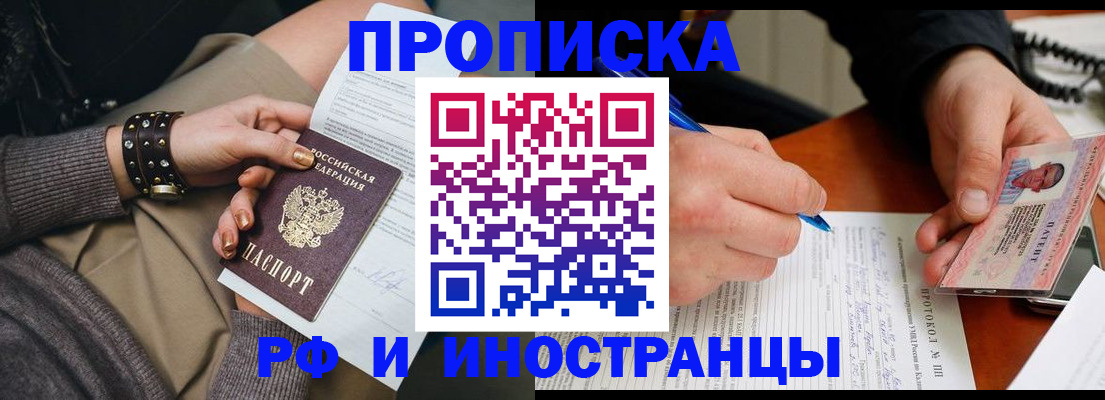 прописка гарантия в Комсомольске-на-Амуре