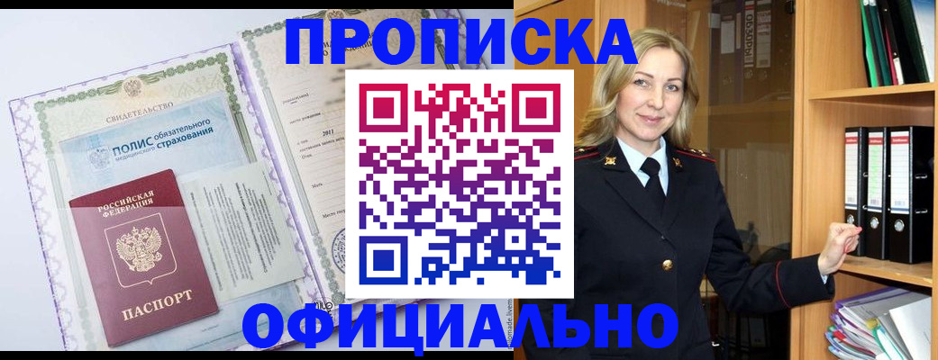 временная регистрация в Комсомольске-на-Амуре