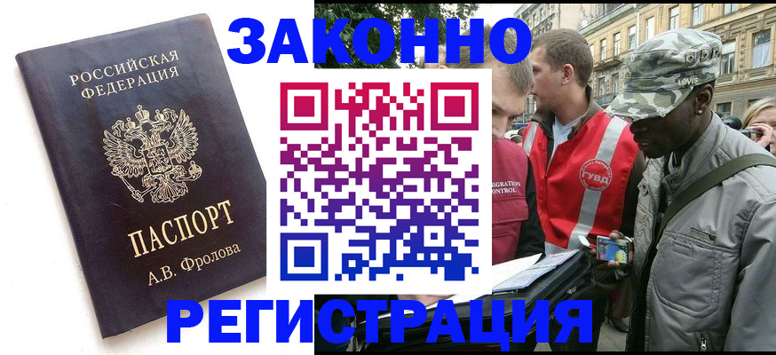 миграционный учет в Комсомольске-на-Амуре