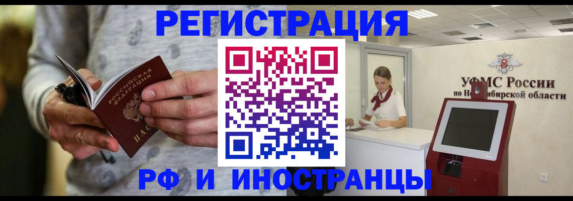 прописка регистрация в Комсомольске-на-Амуре