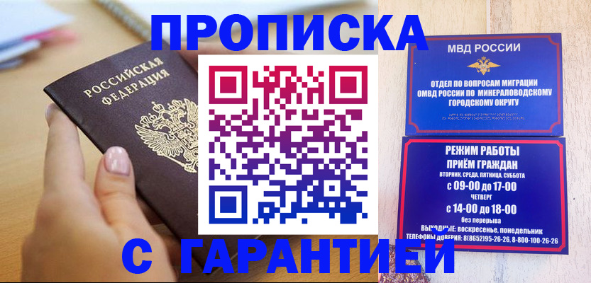 купить прописку в Комсомольске-на-Амуре