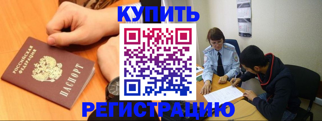 прописка 2025 в Комсомольске-на-Амуре