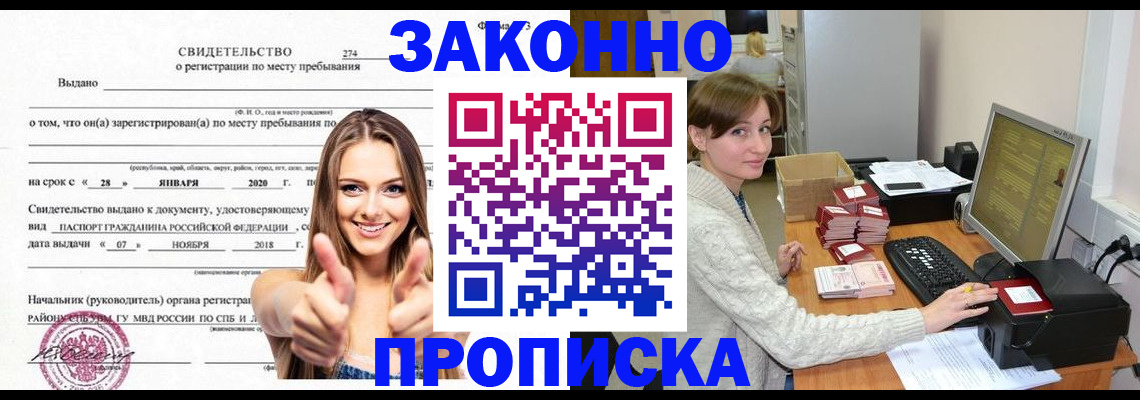 временная регистрация для школы в Комсомольске-на-Амуре